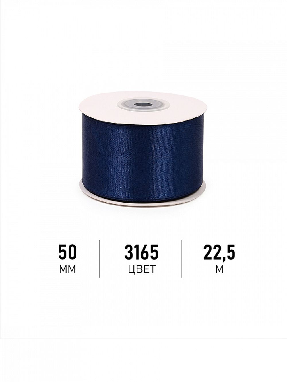 Лента атласная 1-сторонняя 50.0 мм / 22.5±1 метра, 3165 синий, Magic4Hobby