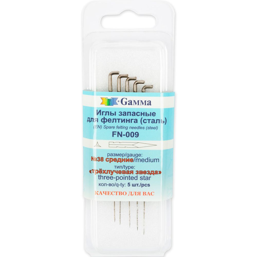Иглы ручные для валяния (фелтинга) 38 средние, тип трехлучевая звезда, 5 шт, Gamma FN-009