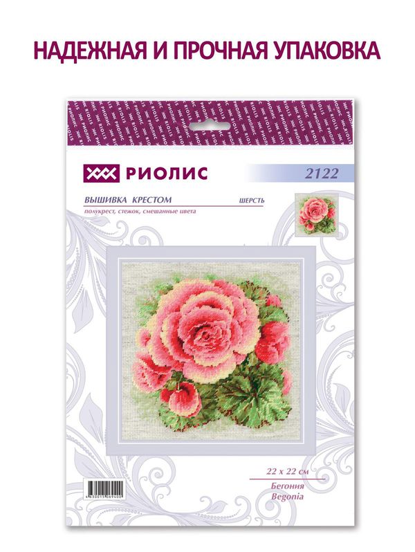 Набор для вышивания нитками Риолис, Бегония, 22х22 см