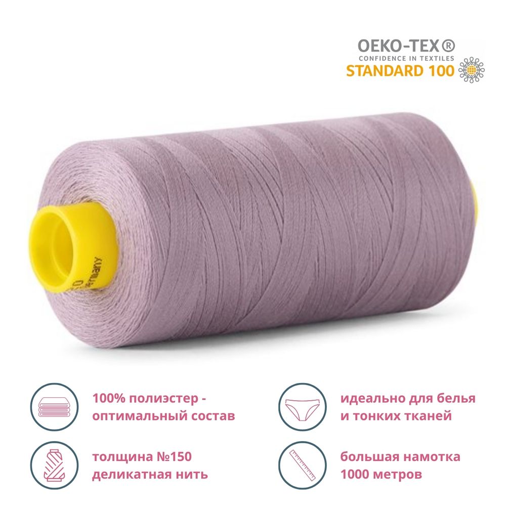 Нитка особо тонкая Gutermann Mara №150 (150/2), 1000 м, 713953, цв. 3889 пепельно-сиреневый, 1 катушка