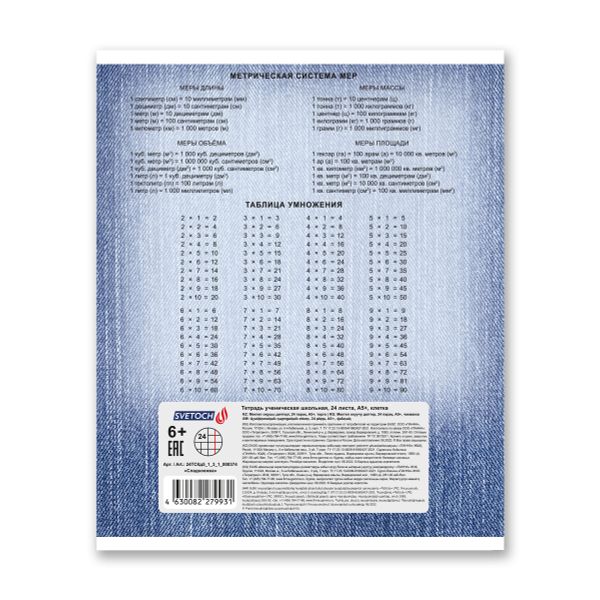 Тетрадь ученическая школьная A5+ 24 л. на скобе 65 г/м², белизна 100% 30 шт, клетка, 000374 Сладкоежка, Светоч 24ТСКд5_1_3_1