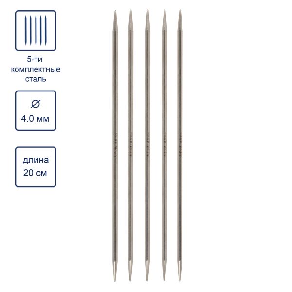 Спицы чулочные 5-ти компл. ⌀4.0 мм, 20 см, Alpina SIL-05