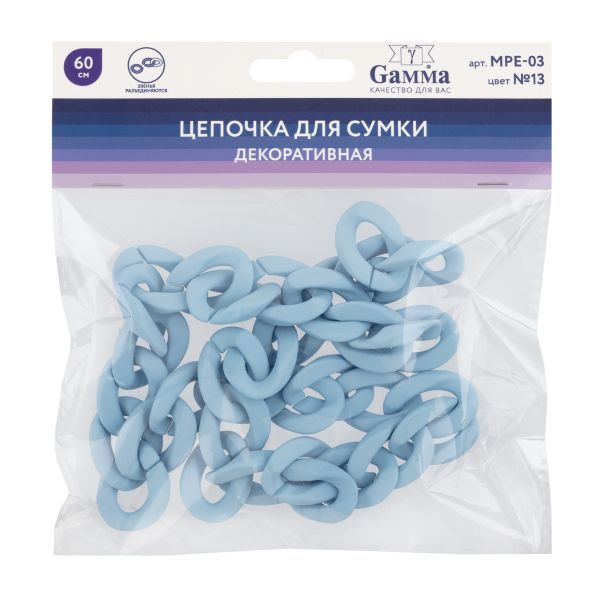 Цепочка для сумки, пластик 60 см, 1 шт, №13 серо-голубой, Gamma MPE-03