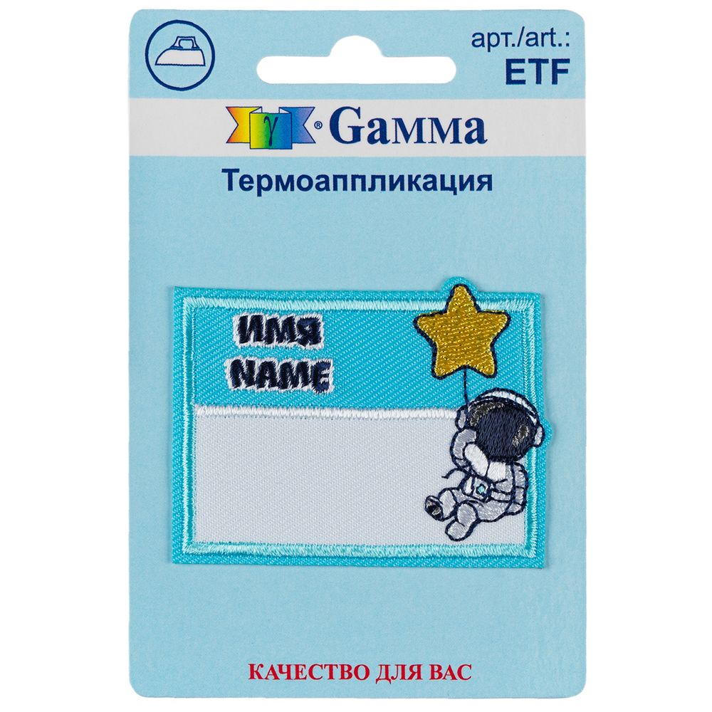 Термоаппликация №04 1 шт, 02-432 Космонавт имя 5.5х4 см, Gamma ETF