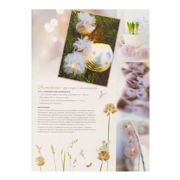 Книга. Вышиваем эльфийский сад крестом. Летние проекты, 9785001414285/ 99906594