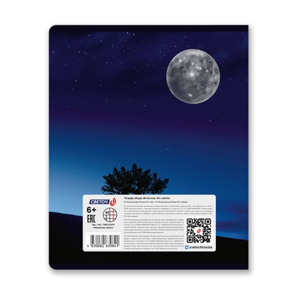 Тетрадь ученическая общая, глянцевая ламинация A5 60 л. на скобе 65 г/м², белизна 100% 10 шт клетка, 01519 Романтика заката, Светоч Т200