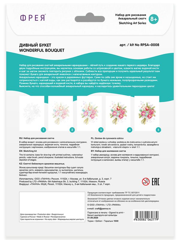 Скетч для раскрашивания цветными карандашами Фрея, Дивный Букет 29.7х21 см, 1 л