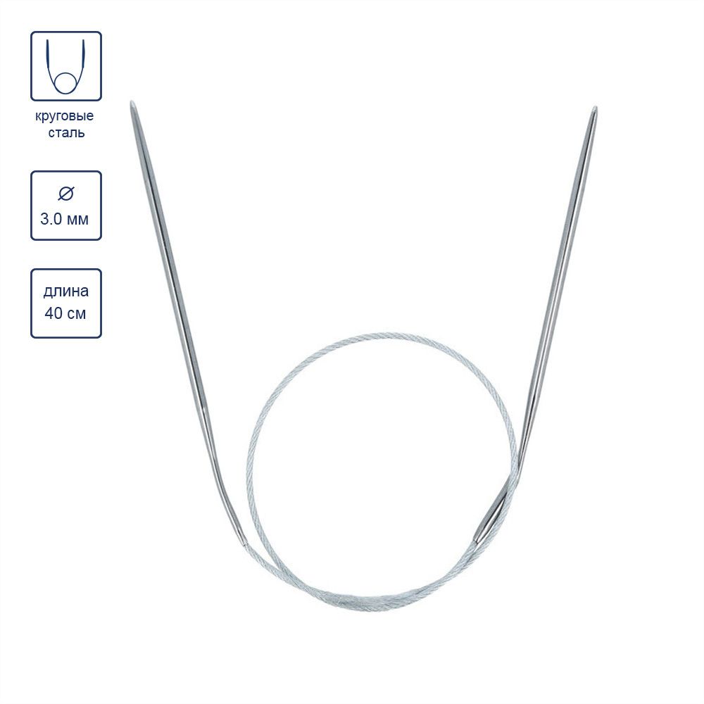 Спицы круговые металл ⌀3,0 мм, 40 см, с металлической леской, Gamma MKS