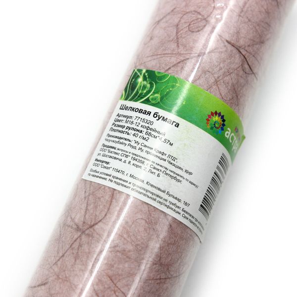 Бумага упаковочная шелковая, Астра креатив, рулон 68см, 4,57м, M18-12 кофейный