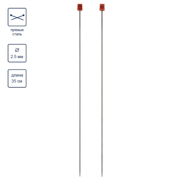 Спицы прямые металл ⌀2.5 мм, 35 см, 2 шт, никель, Visantia VTS-2