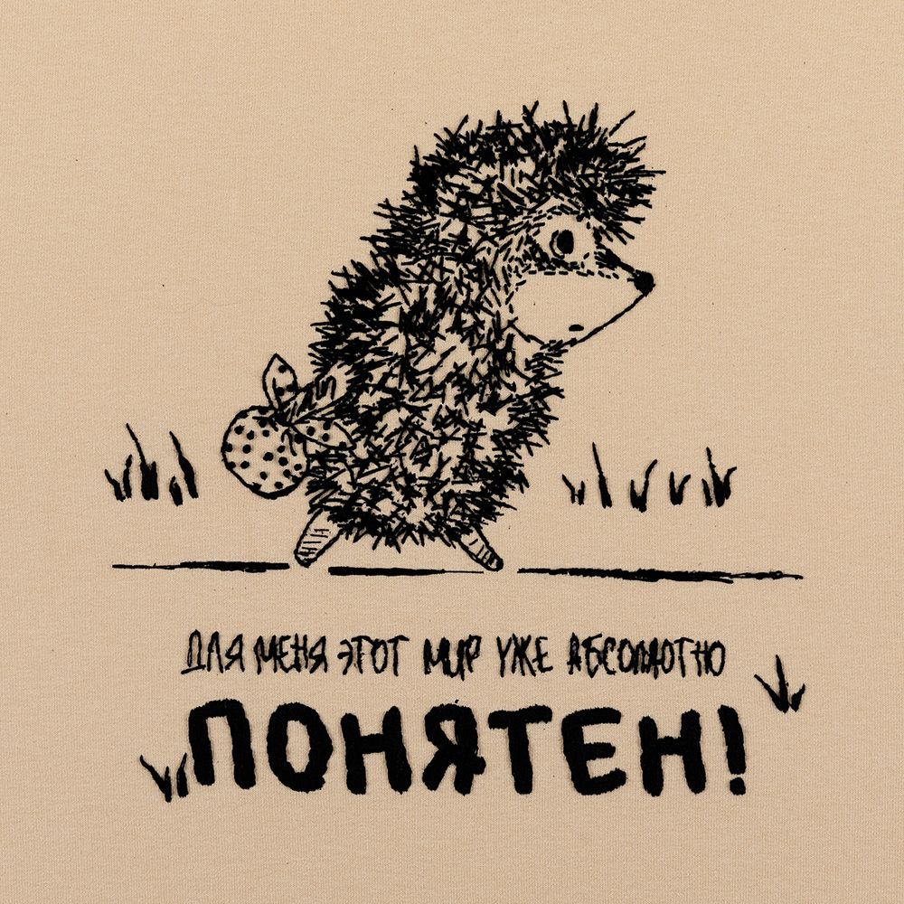 Набор для вышивания нитками Panna, Союзмультфильм. Ежик-философ, 20х17.5 см