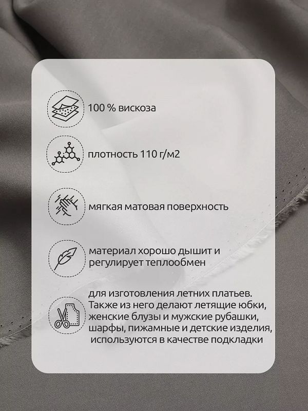 Штапель 110 г/м², 145 см / 2 метра, TBY-Vi-30-27.2, цв.27 серый