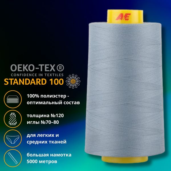 Нитка универсальная Gutermann Mara 120/2, 5000 м, 700185, 064 серый джинсовый, 1 катушка