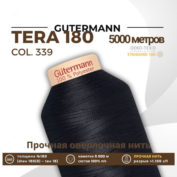 Нитка филаментная Gutermann Tera 180 (5000 метров), 1 кат. | 339 т.чернильно-синий