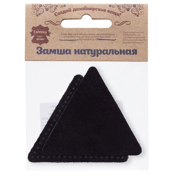 Заплатки пришивные из замши, треугольник равносторонний 8см с перфорацией, 2 шт, 100% кожа, 20 черный, 59126