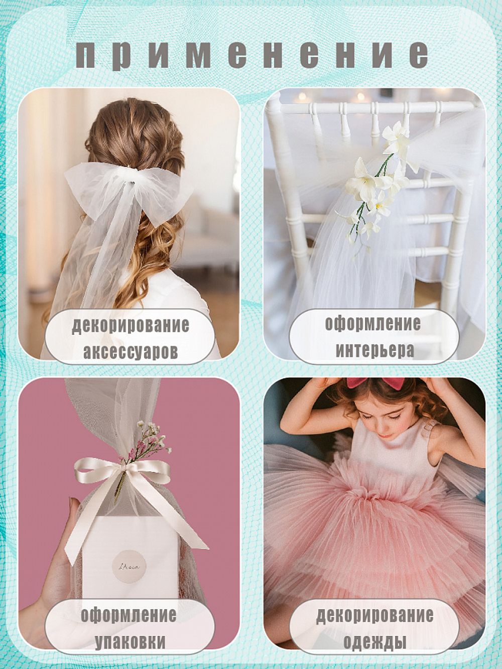 Фатин на шпульке средней жесткости блестящий 150 мм / 22.86 метра, TBY.MSS.170.15, цв.15 бирюзовый