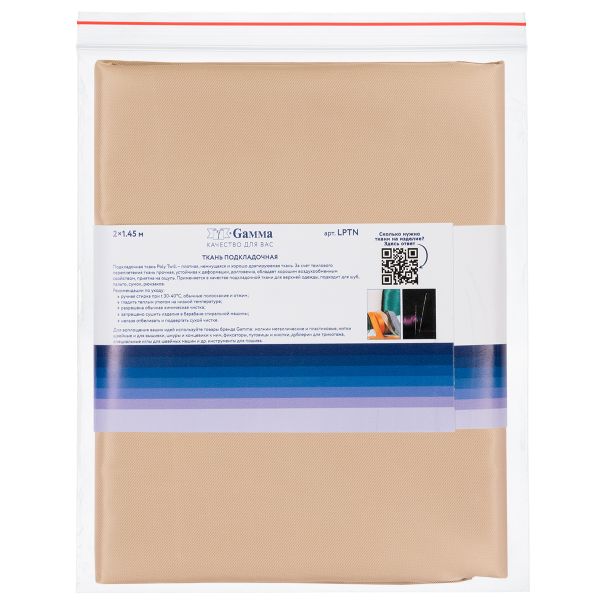 Ткань подкладочная Poly Twill 101±2 г/м², 200х145±2 см, 08 бежевый, Gamma LPTN