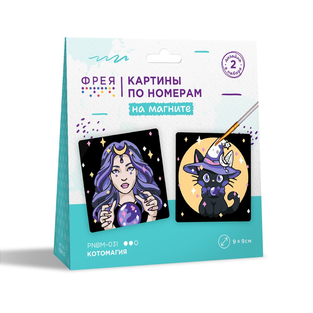 Картина по номерам Фрея PNBM-031, Котомагия, (на магните) 9х9 см