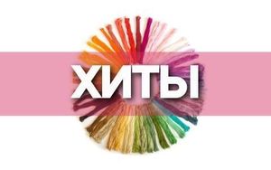 Популярные товары