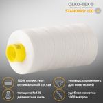 Нитка универсальная Gutermann Mara 120/2, 1000 м, 700207, 1889 серо-белый, 1 катушка