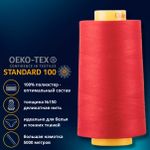 Нитка особо тонкая Gutermann Mara №150 (150/2), 5000 м, 713961, цв. 156 красный, 1 катушка