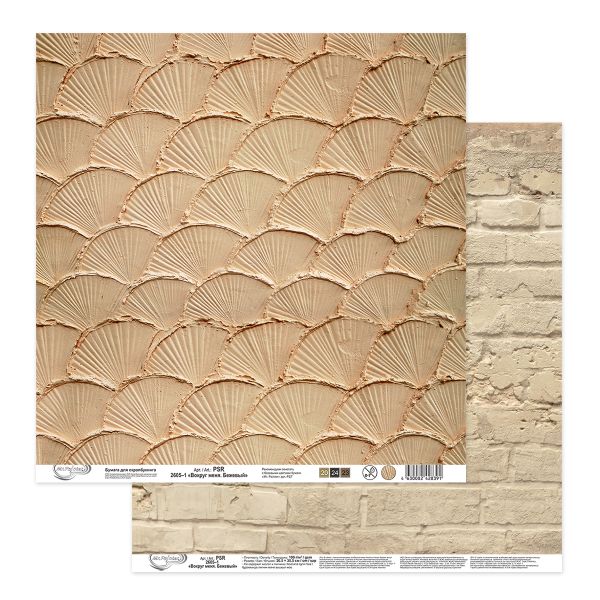 Бумага для скрапбукинга Вокруг меня. Бежевый 190 г/м², 30.5х30.5 см, 10 шт, 1, Mr.Painter PSR 2605