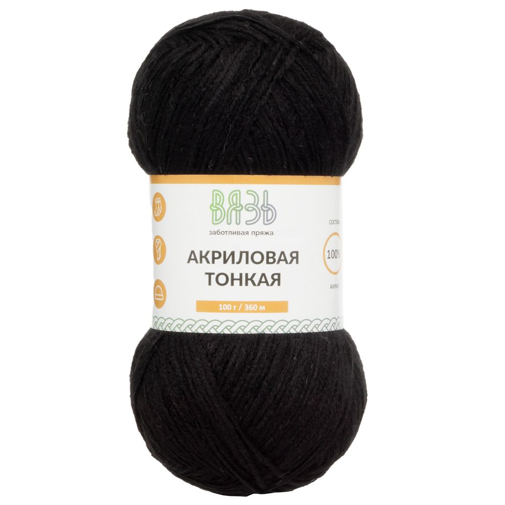 Пряжа Вязь Акриловая тонкая / уп.3 мот. по 100 г, 360 м, 990 черный