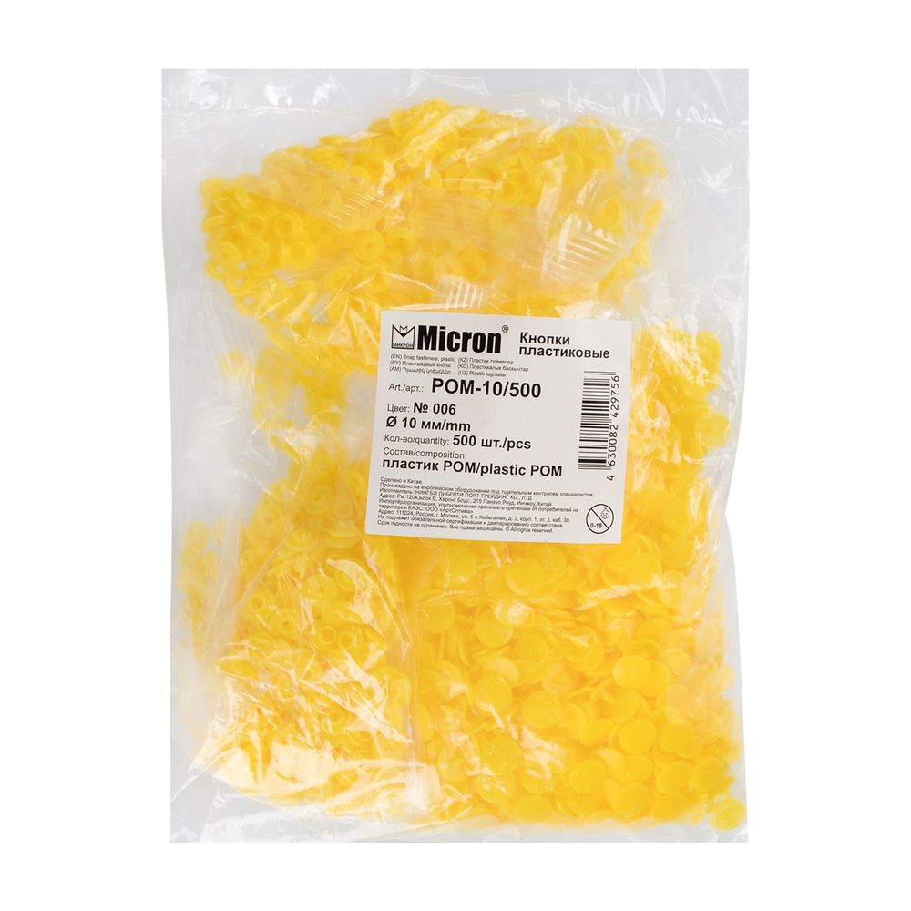 Кнопка рубашечная установочная пластик ⌀10 мм, 500 шт, 006 желтый, Micron POM-10/500