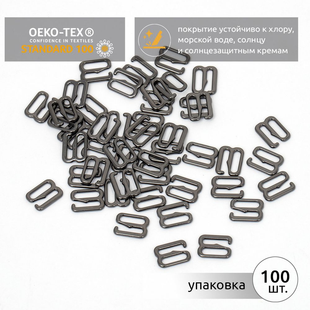 Крючки для купальника металл 8.0 мм, черный никель, 9008.0.SW, 100 шт