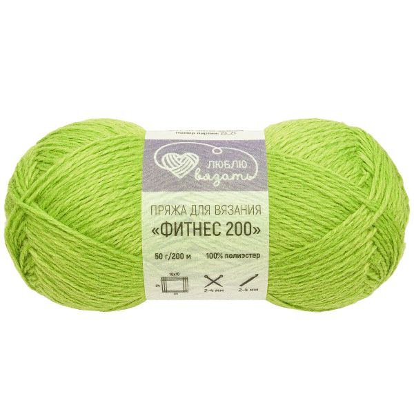 Пряжа Люблю вязать Фитнес 200 / уп.6 мот. по 50 г, 200 м, 414 светло-зеленый