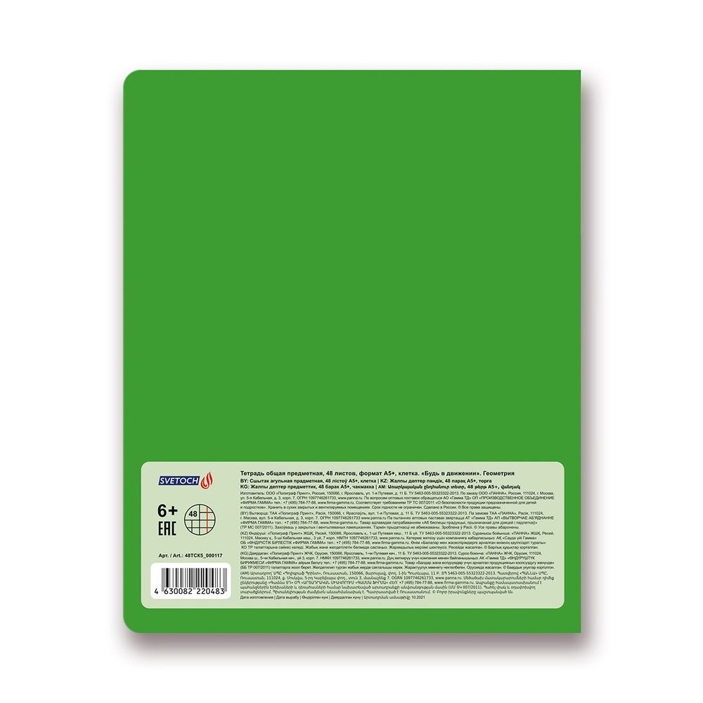 Тетрадь предметная Будь в движении A5+ 48 л. на скобе, 10 шт, клетка, Геометрия 48ТСК5 000117, Светоч