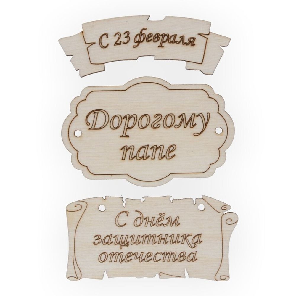 Заготовка из фанеры Набор бирок, 7 см, 5, ВД-260 Mr.Carving