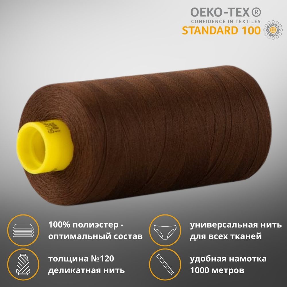 Нитка универсальная Gutermann Mara 120/2, 1000 м, 700207, 406 шоколад, 1 шт