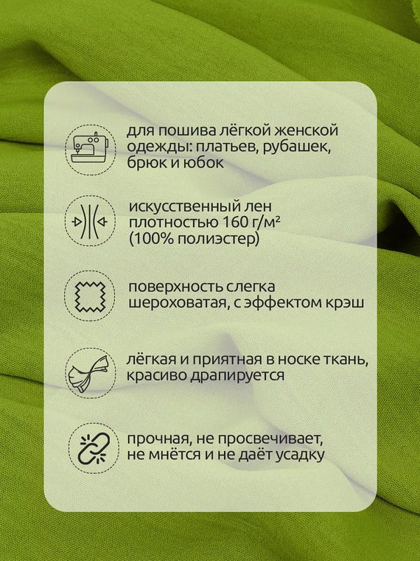 Лен Манго 160 г/м², 150 см / 3 метра, TBY.Mg.12.3, цв.св.оливка