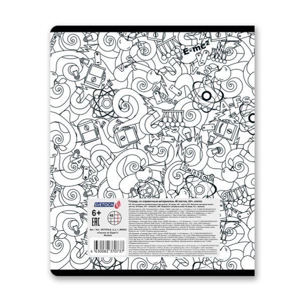 Тетрадь со справочным материалом Скучно не будет!, выборочный лак, A5+ 48 л. на скобе 65 г/м², белизна 100%, 10 шт, клетка, 000542 Физика, Светоч 48ТПСКс5_4_2_1