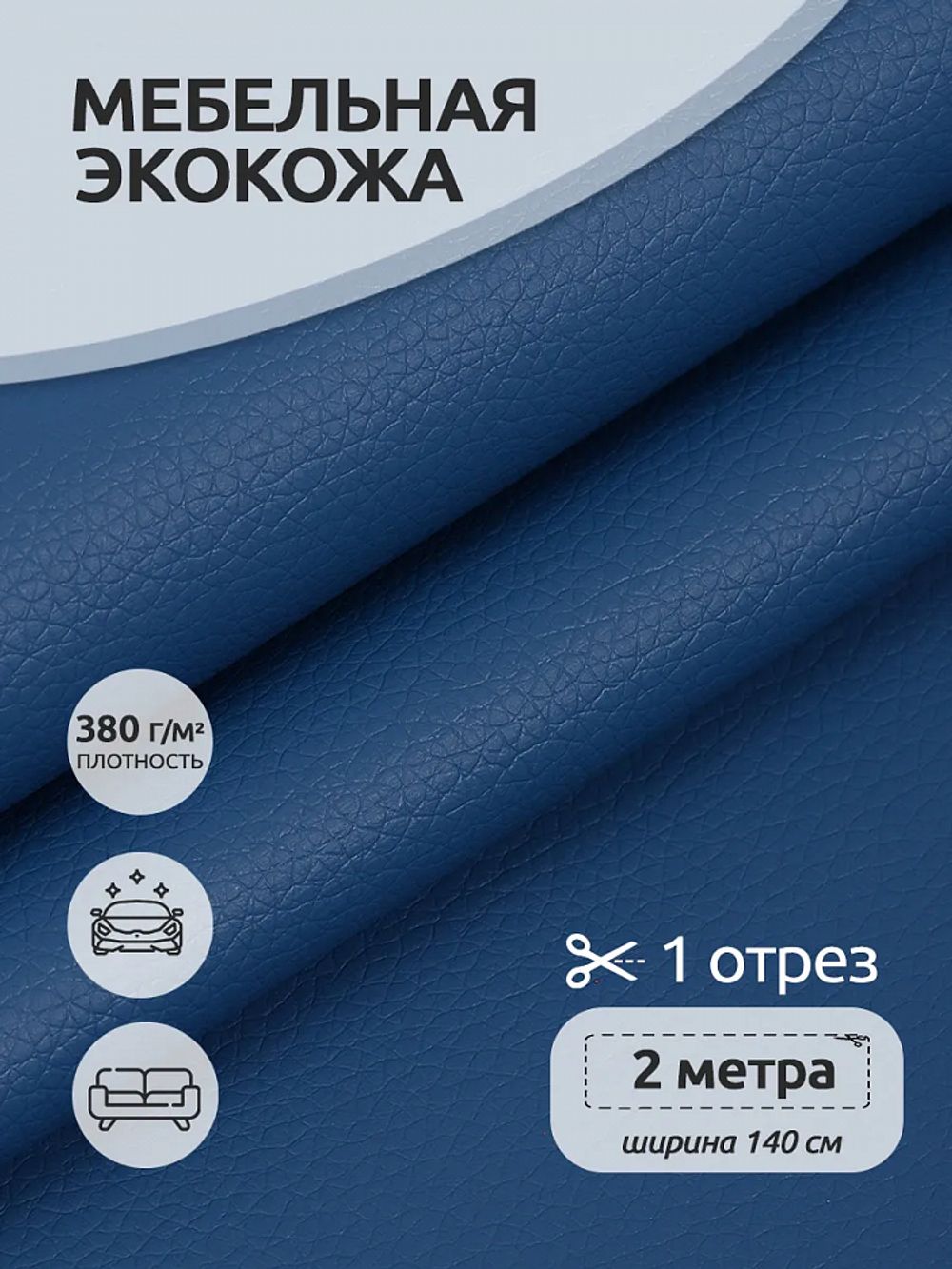 Экокожа 380 г/м², 140 см / 2 метра, 100% PVC, KN.11, синий