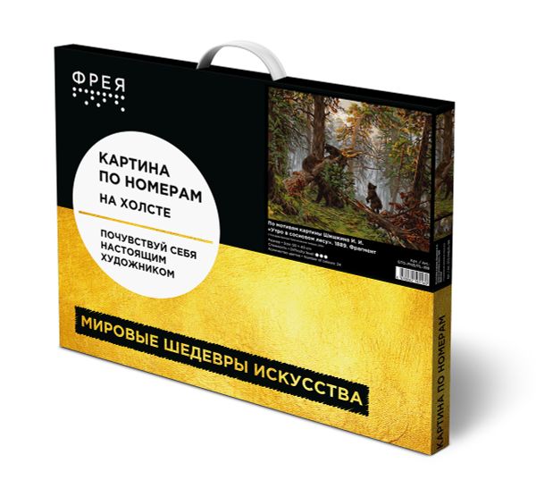 Картина по номерам Фрея GTG-PNB/PL-199, По мотивам картины Шишкина И. И. «Утро в сосновом лесу». 1889. Фрагмент, 40х50 см