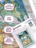 Набор для вышивания нитками Риолис, Змей Горыныч 30х40 см