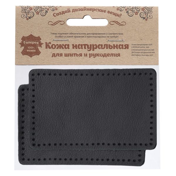 Заплатки пришивные из кожи, прямоугольник 6х9,6см с перфорацией, 2 шт, 100% кожа, 01 черный, 9113