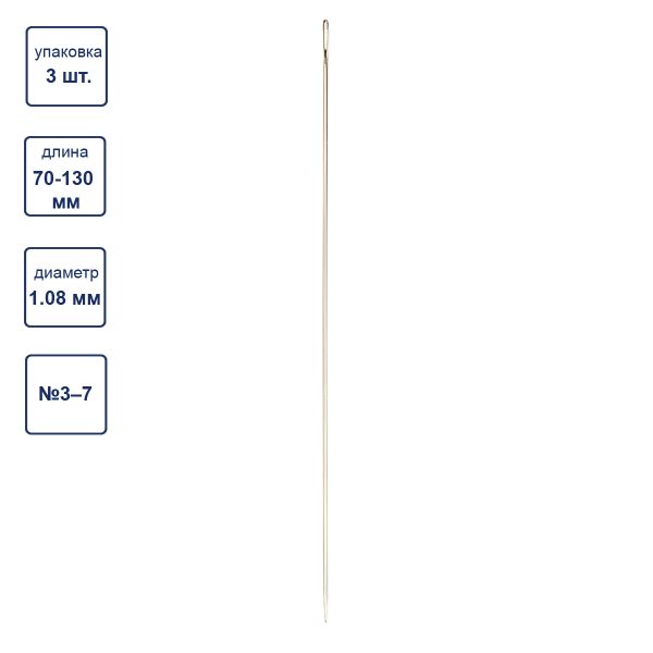 Иглы ручные для мягких игрушек, 3 шт, Gamma N-218