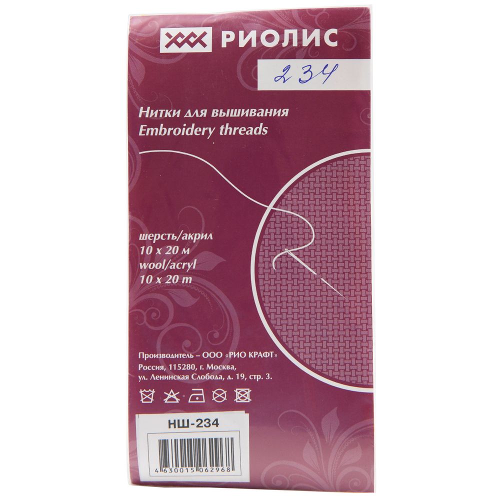 Мулине шерсть/акрил Риолис (234), 10 мотков по 20 метров
