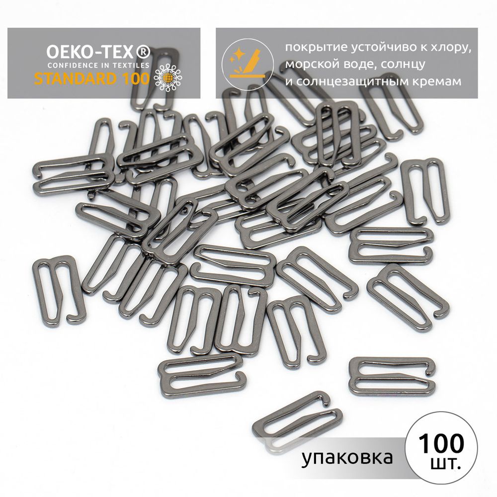 Крючки для купальника металл 15.0 мм, черный никель, 915.SW, 100 шт