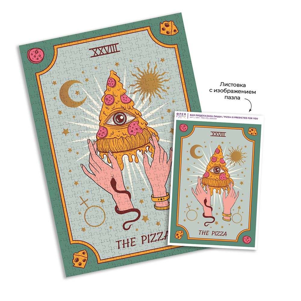Пазл. Трендовая серия 500 элементов, TRD-PZL-500/04 Вам предсказана пицца, Фрея