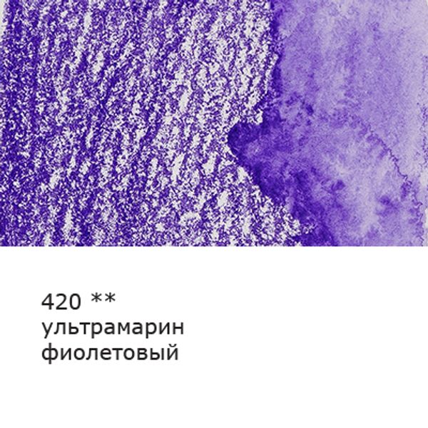 Карандаш акварельный заточенный, 6 шт, Ультрамарин фиолетовый (Ultramarine violet) 420, Vista-Artista Fine VFWP