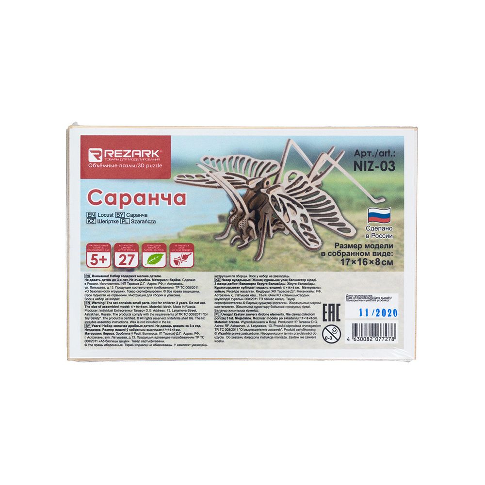 Пазл 3D NIZ-03, Саранча, Rezark NIZ-03