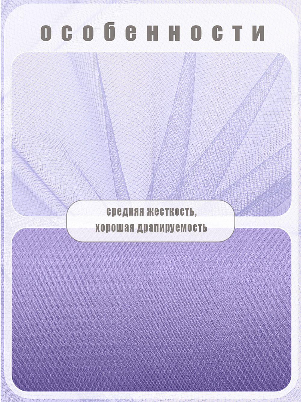 Фатин на шпульке средней жесткости 150 мм / 22.86 метра, TBY.MS.200.13, цв.13 сиреневый