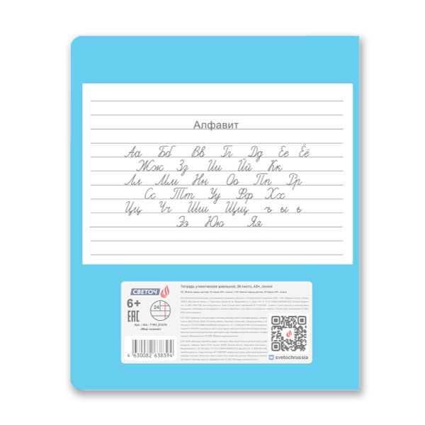 Тетрадь ученическая школьная пластик. прозр. обложкой 180 мкм. с трафарет. печатью, цвет.запечат.титул лист A5 24 л. на скобе 65 г/м², белизна 100% 15 шт линия, 01470 Мир знаний, Светоч Т193