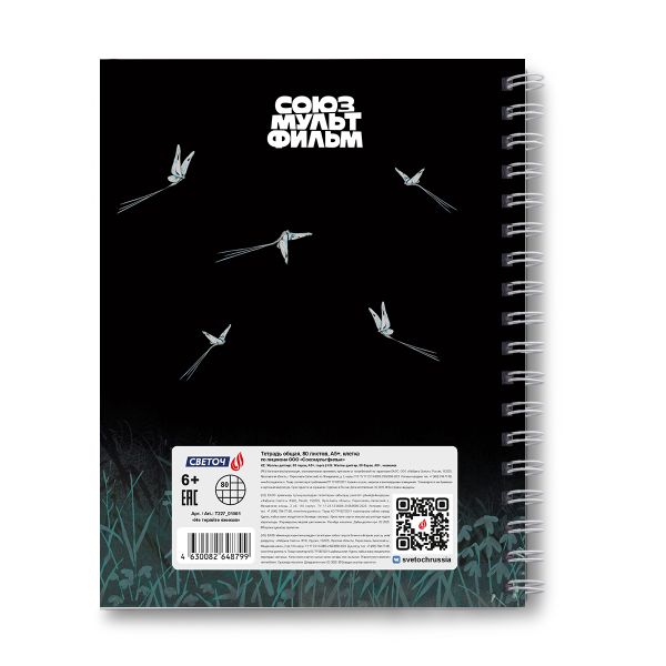 Тетрадь общая с твердой обложкой, матовая ламинация + выборочный лак, (лицензия) A5 80 л. на гребне 65 г/м², белизна 100% 4 шт клетка, 01561 Не теряйте ёжиков, Светоч Т227