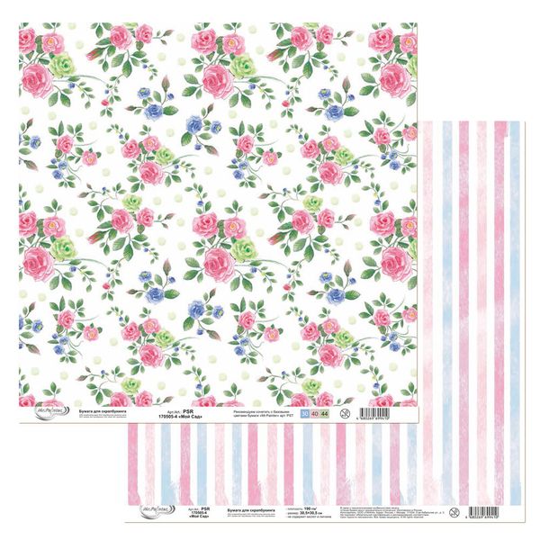 Бумага для скрапбукинга Мой Сад 190 г/м², 30.5х30.5 см, 10 шт, 4, Mr.Painter PSR 170505