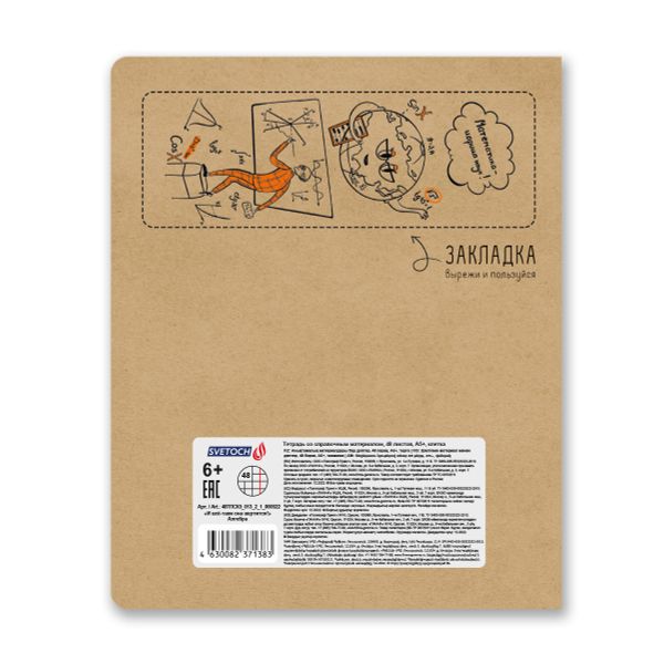 Тетрадь со справочным материалом И всё-таки она вертится!, A5+ 48 л. на скобе 65 г/м², белизна 100%, 10 шт, клетка, 000522 Алгебра, Светоч 48ТПСК5_013_2_1